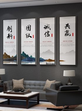 企业文化字画办公室装饰墙面贴挂画励志标语会议公司背景布置团队