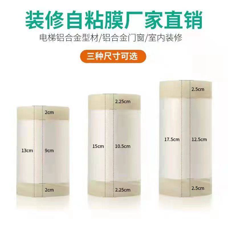 门窗保护膜两边带胶两头自粘膜家电门窗户槽塑钢窗断桥包装塑料膜