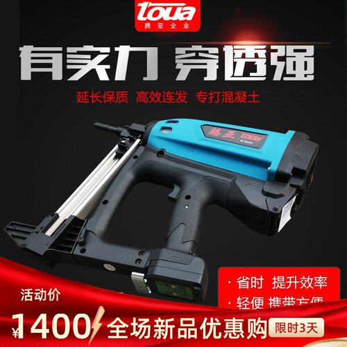腾亚瓦斯打钉枪水电专用射钉抢门窗护角固定混泥土连发钢钉枪气锤