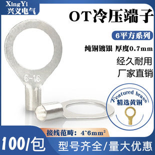 OT圆形O型黄铜镀银6平方快速接线冷压接线裸端子 线耳接头 铜鼻子