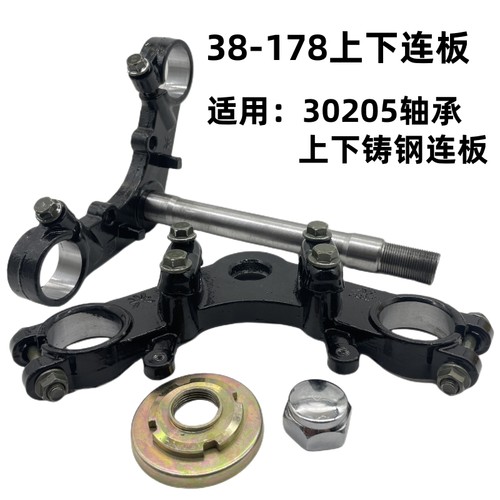 电动三轮车上下连板联板37/38管前减震上下铸钢前方向柱上下连板
