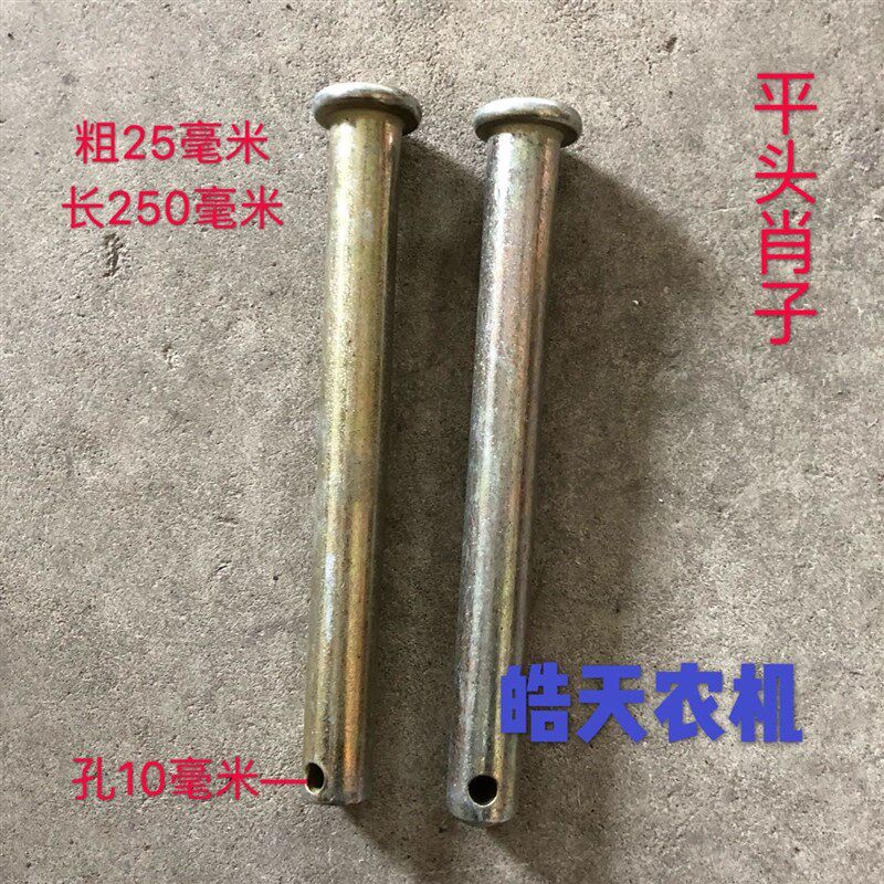 定位销子平头带孔粗M25mm圆柱销钉T型销轴肖子限位销平头肖固定销