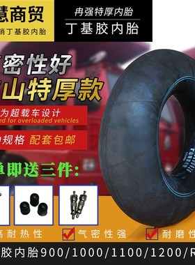 全新加厚载重丁基胶轮胎内胎1200r201100r201000r20 900r20游泳圈