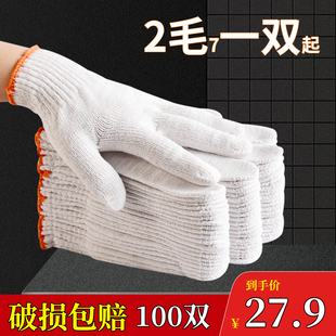 棉线手套劳保耐磨工作防滑纯棉加厚防护白棉纱男工地干活汽修尼龙
