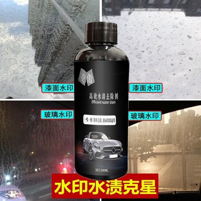 凌傲汽车去水渍清洁剂漆面玻璃酸雨斑点去除空调水印污垢清洗神器