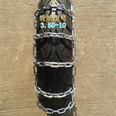 摩托车防滑链3.50-10加密. 踏板车防滑链 摩托车轮胎防滑链