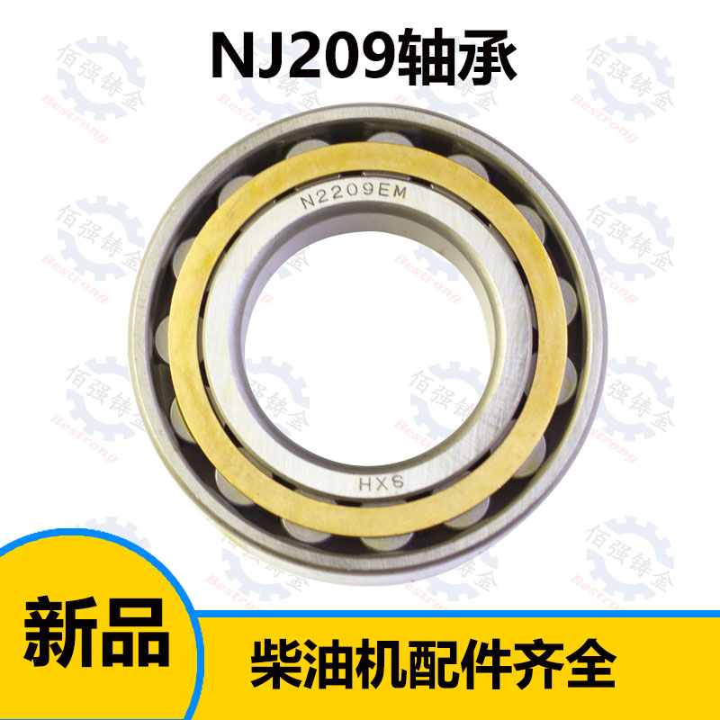 175 柴油机曲轴轴承 NJ2209 轴承 万向
