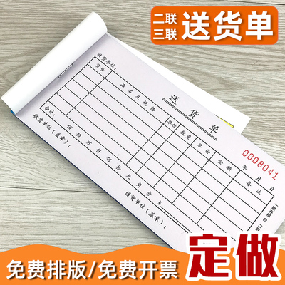 送货二联三联无碳复写纸销货清售货出货小票开本子定制印刷