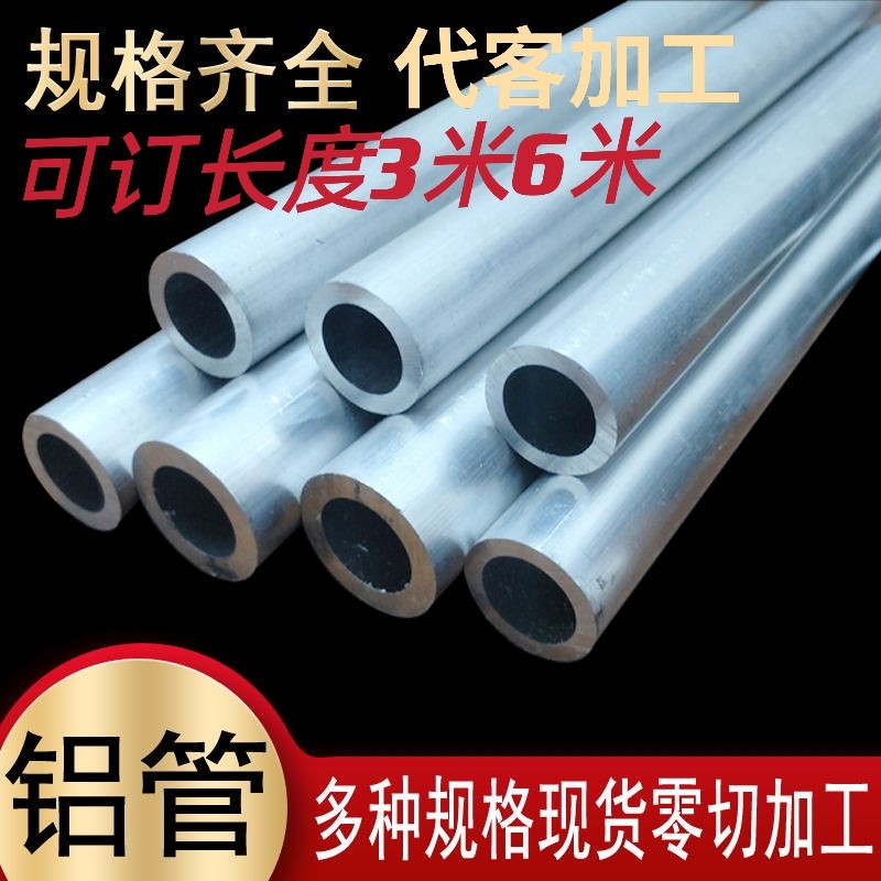 6061铝管空心管6063铝合金铝圆管硬质铝管子大口径空心薄厚壁铝棒