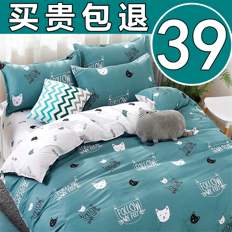 床单被罩两件套2被套单件床上三件套大学生宿舍单人纯棉被单四件