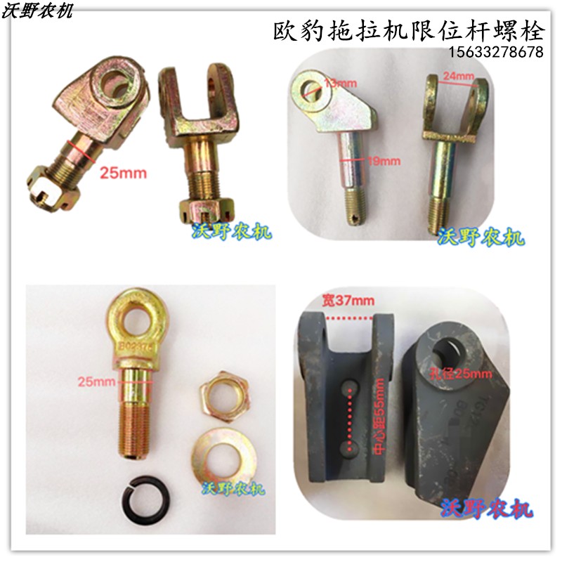 福田雷沃欧豹拖拉机悬挂侧限位下拉杆大板连接螺栓叉吊环农机配件