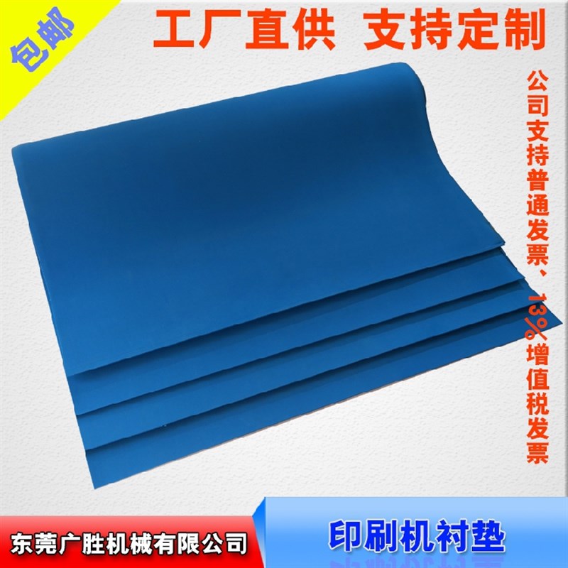 印刷机衬垫 专用高弹性 海棉垫   水墨 柔印版衬垫 片基衬垫