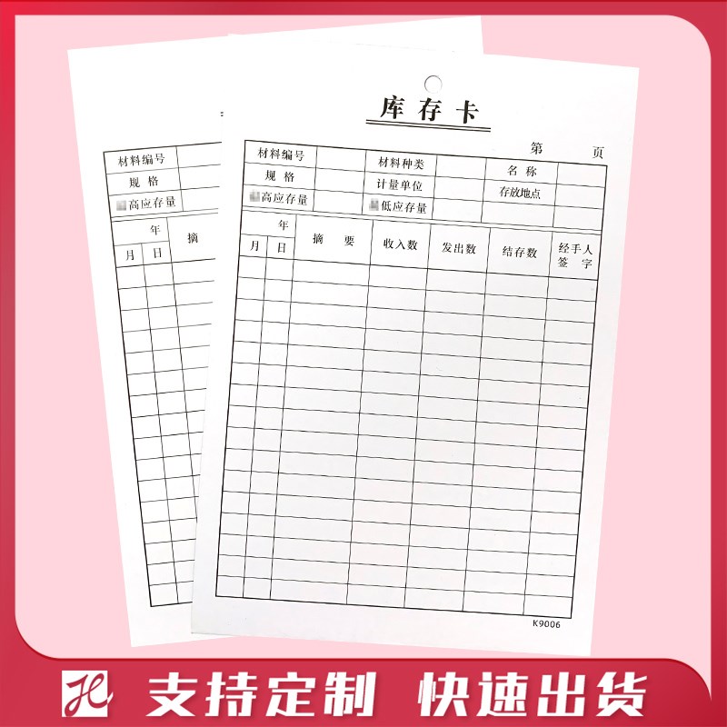 库存卡双面印刷材料卡货品存货标示卡物料标识卡仓库货物存卡定制
