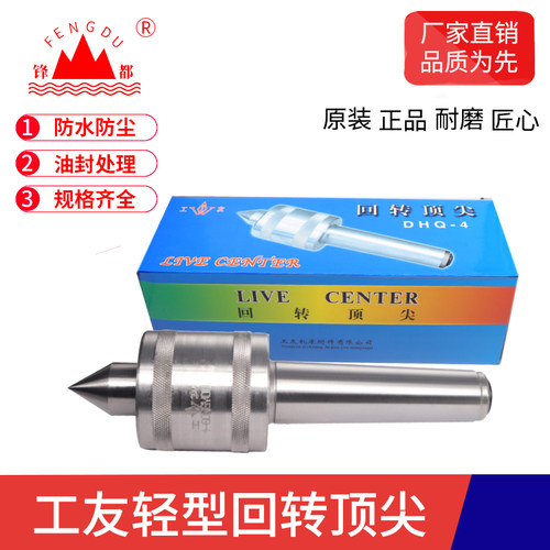工友轻型精密回转合金顶针莫氏2号3号4号5号6号车床活动回旋顶针