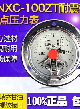 轴向磁助式电接点压力表ynxc100zt带边上下限真空耐震水压气压表