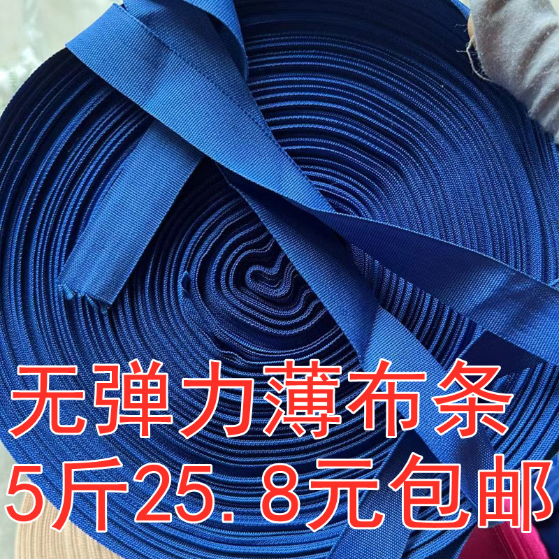 无弹力长布条打包捆绑带果树拉枝定型绳子薄扁绳捆扎带包边编织带