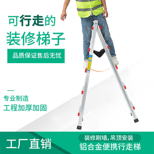 修梯子 铝合金可行走人字梯加厚铝梯折叠梯楼梯家用焊接木工移动装