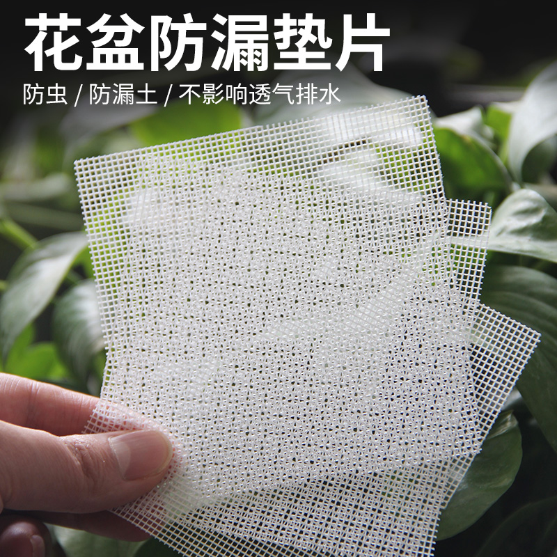 花盆底孔垫网花盆网多肉盆垫片垫底换土网片花盆垫网花盆防漏土网