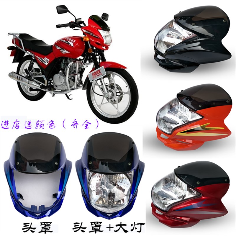 金城摩托车JC125-17BV炫跑JC150-27金炫跑导流罩 头罩 大灯罩配件