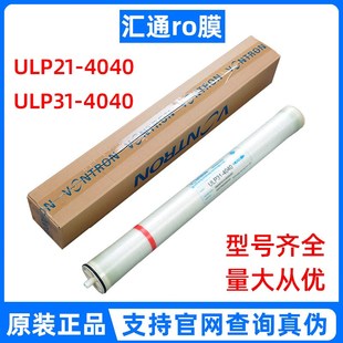 汇通4040反渗透膜RO膜8040工业膜4寸8寸水处理滤芯高脱盐纯水膜