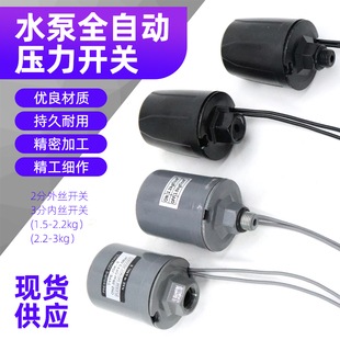 家用自吸泵增压泵压力开关全自动水泵可调压力控制器开关通用配件
