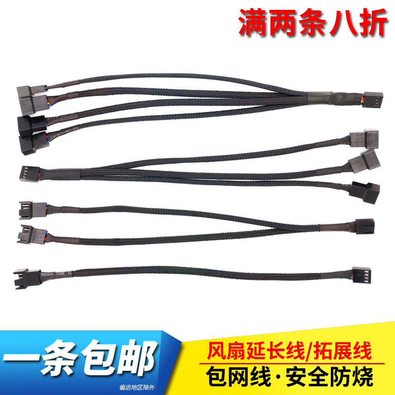 机箱风扇3pin/4pin延长线3P/4P一分二/一分三拓展线3针/4针集线器图片
