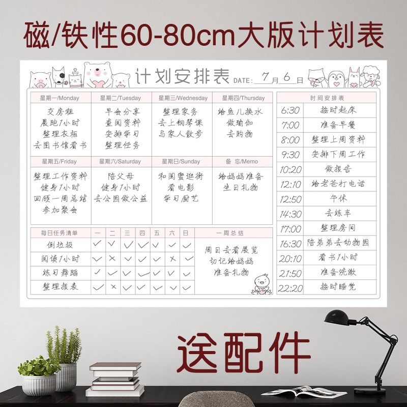 计划表墙贴每周学习规划作息表每日时间管理日程安排表自律表墙贴