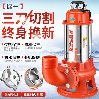 切割式污水泵220V家用化粪池抽粪泥浆排污泵小型抽水机380V潜水泵
