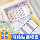 自粘课程表小学生卡通初中学习计划表学科表可粘贴不干胶卡片贴纸