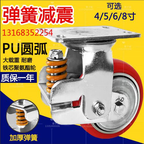 弹簧减震脚轮4.5.6.8寸万向轮重型铁芯PU轮聚氨酯减震避震推车轮