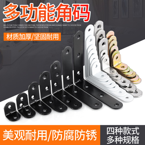 不锈钢角码 90度直角加固定角铁L型三角支架层板托家具连接件包邮