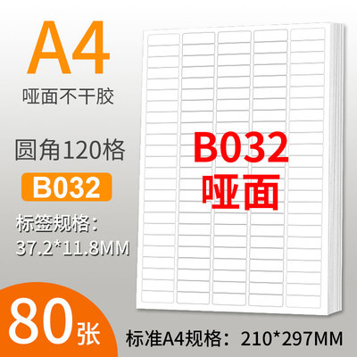 A4不干胶打印纸圆角120格空白标签贴纸不干胶白色底纸背胶纸