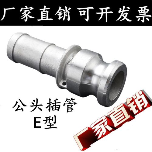 304/316L不锈钢快速接头E型扳把式公头阳端插管钢丝软管接头1寸
