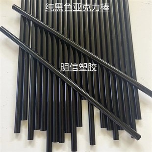 80MM 纯黑色亚克力棒直径8 有机玻璃黑色实心圆柱8 20MM
