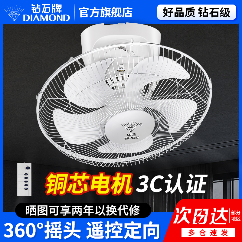 钻石牌吸顶风扇吊顶天花学校工程商用遥控楼顶扇摇头吸顶电风扇