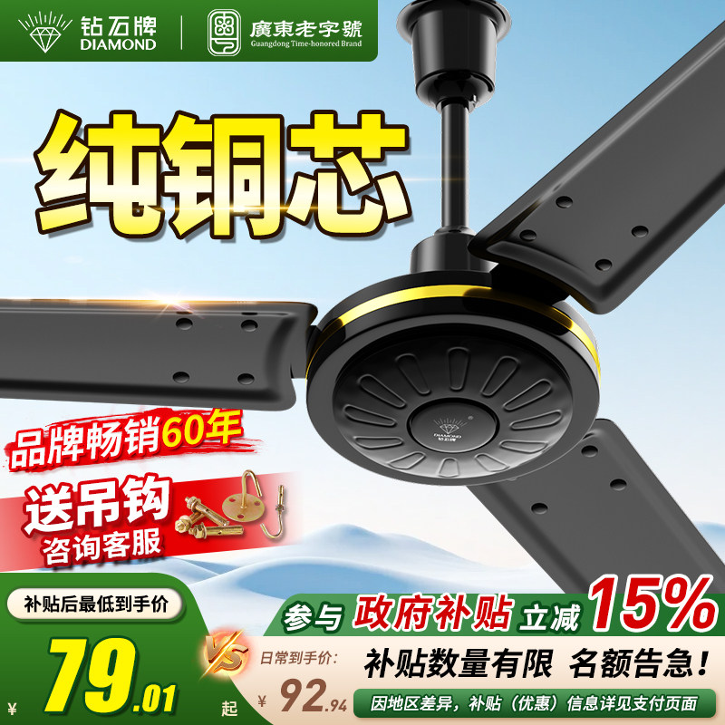 钻石牌吊扇大风力家用客厅铁叶吊顶式吸顶餐厅宿舍遥控工业电风扇