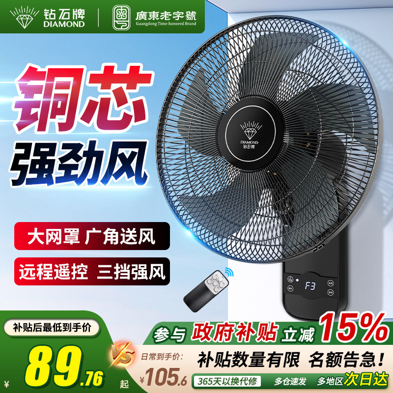 钻石牌壁扇2026新款家用商用工业遥控摇头轻音循环墙壁挂式电风扇
