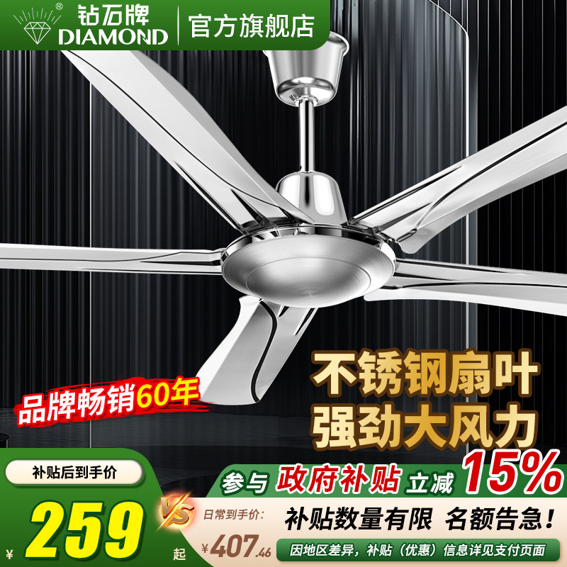 钻石牌不锈钢吊扇家用餐厅客厅大风力遥控工业商用五叶吊式电风扇