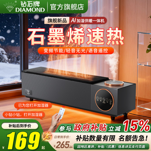 钻石牌踢脚线取暖器烘干加湿神器