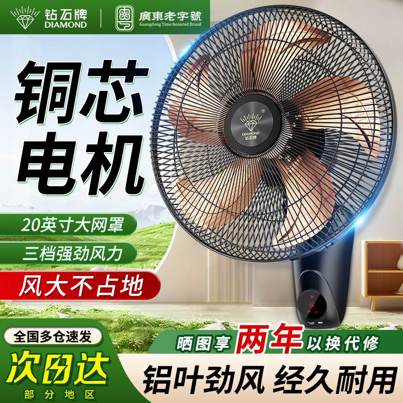 钻石牌壁扇家用大风力壁挂式电风扇工业商用轻音墙壁风扇2025新款