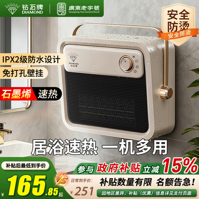 钻石牌取暖器浴室热暖风机家用卫生间洗澡壁挂石墨烯浴霸电暖神器