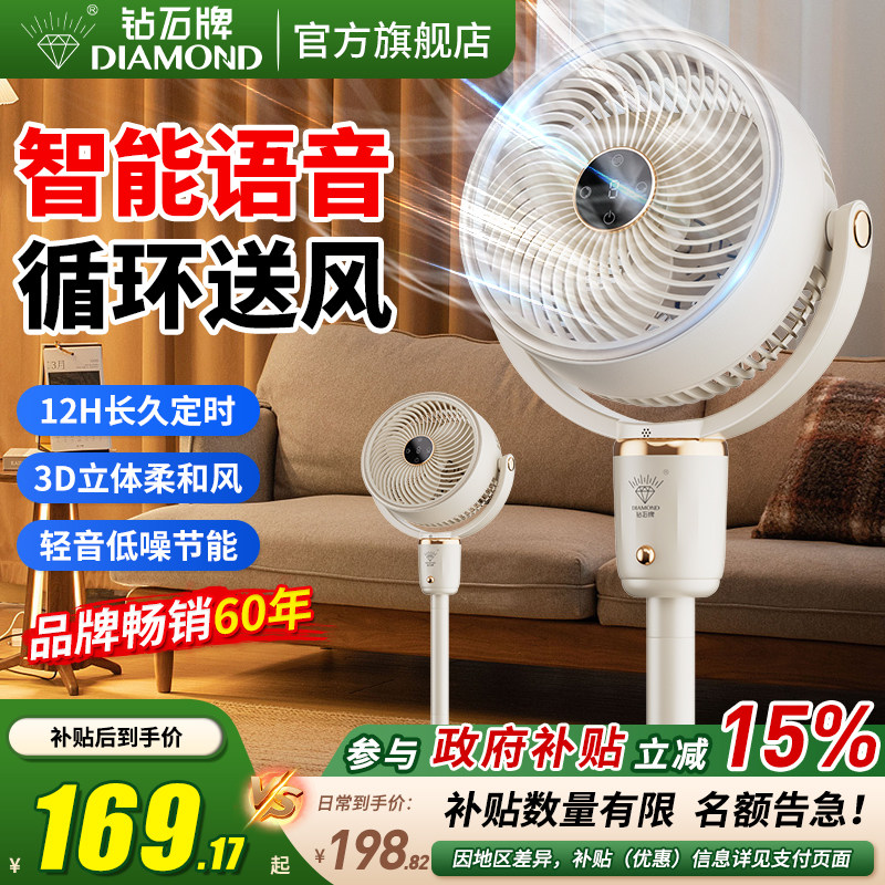 钻石牌空气循环扇家用静音落地电风扇台立式大风力语音智能风扇,生活电器,空气循环扇,淘宝优惠券,粉丝福利购,淘宝优惠卷