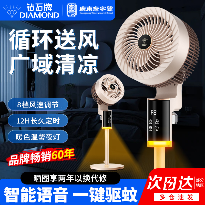 钻石牌空气循环扇家用办公室宿舍大风力轻音2025新款语音落地电扇