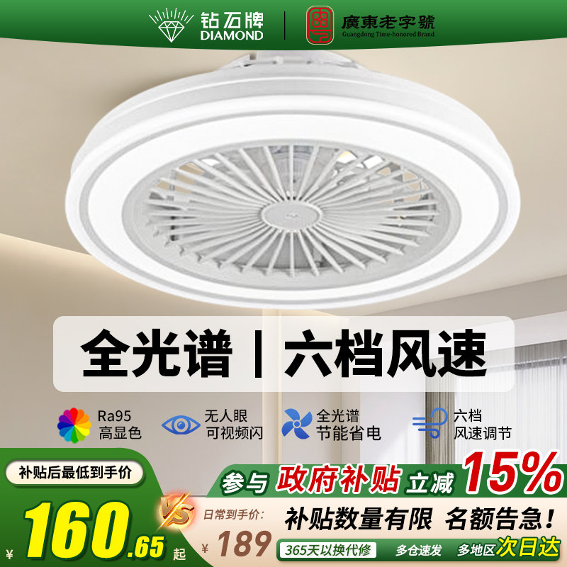 钻石牌家用卧室静音风扇灯