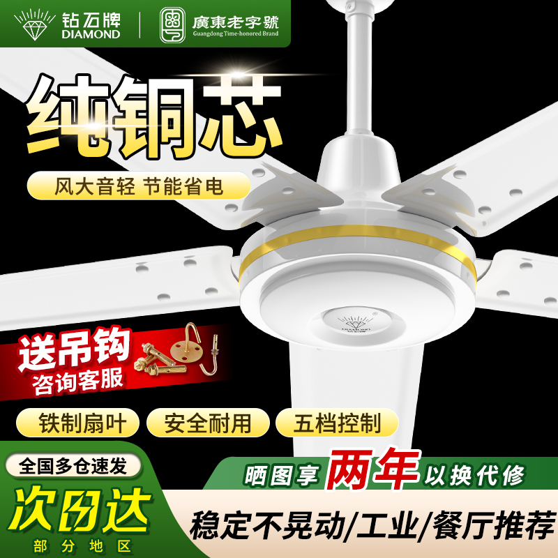 钻石牌三叶大风力家用吊扇