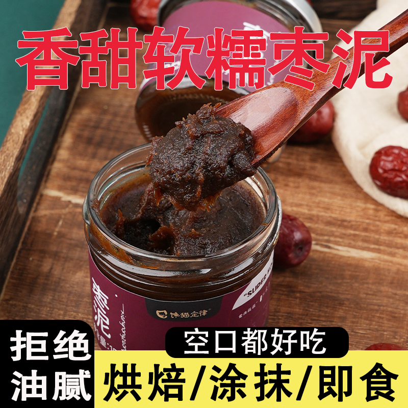 馋猫定律红枣泥果酱无添加剂无糖精添加烘焙面包早餐涂抹面包伴侣
