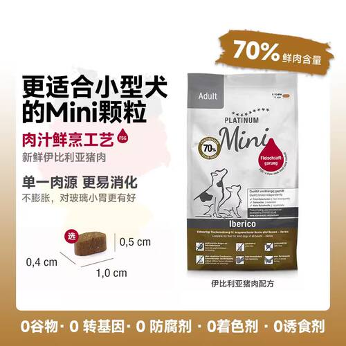 德国PLATINUM铂金进口鲜肉狗粮