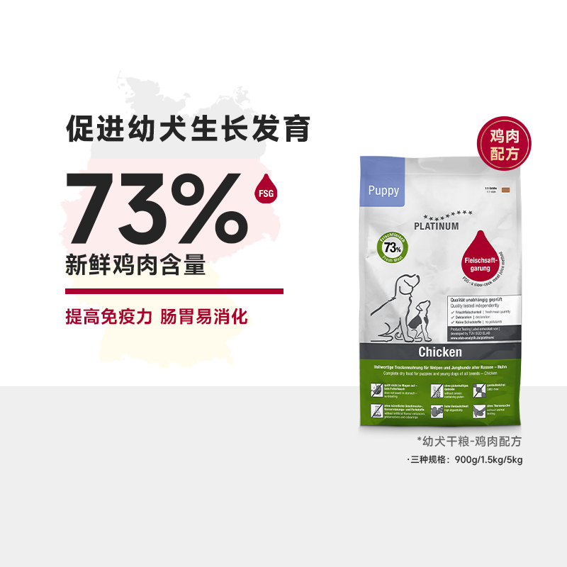 德国铂金PLATINUM幼犬狗粮