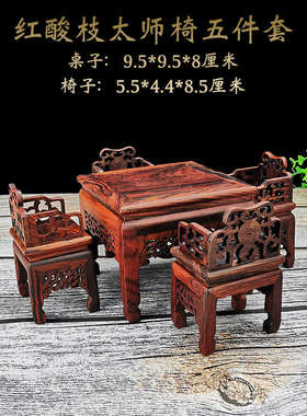 紫檀微型方桌古典桌椅模型蛋糕装饰椅子复古迷你娃屋明清家具摆件