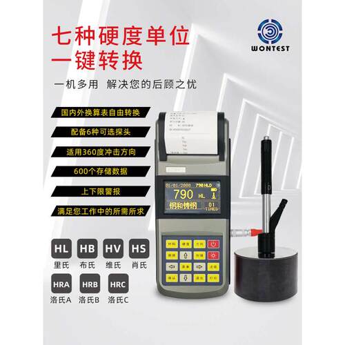 北京时代天和TH110 里氏硬度计便携式高精度洛氏硬度计金属模具